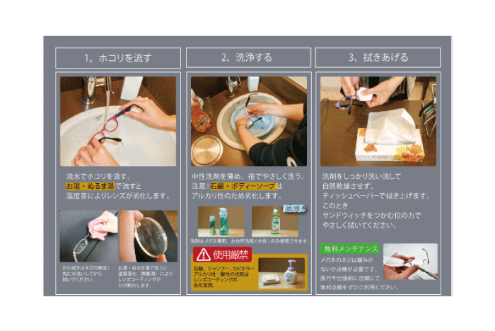 メガネの洗浄の仕方