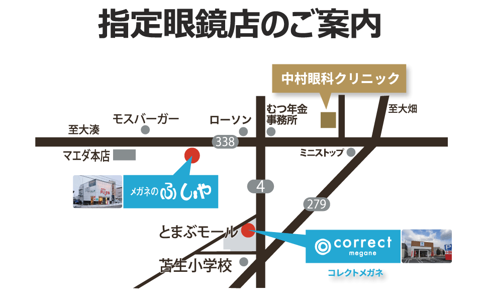 指定眼鏡店地図
